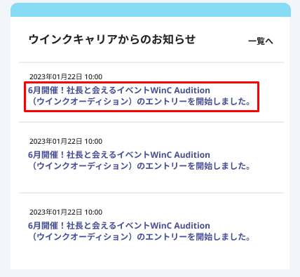 マイページTOP(SP)_ウインクキャリアからのお知らせ_タイトル.png