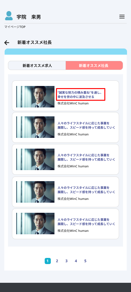 オススメ社長(SP)_タイトル.png