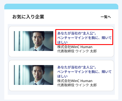 マイページTOP(SP)_お気に入り企業_タイトル.png