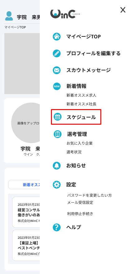 サイドメニュー(SP)_スケジュール.png