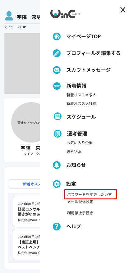 サイドメニュー(SP)_パスワード変更.png