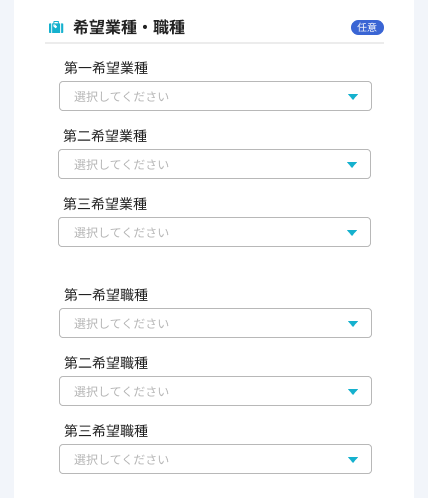 志望条件(SP)_希望業種・職種.png