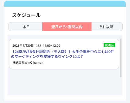マイページTOP_スケジュール.png