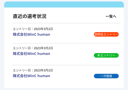 マイページTOP(SP)_直近の選考状況.png