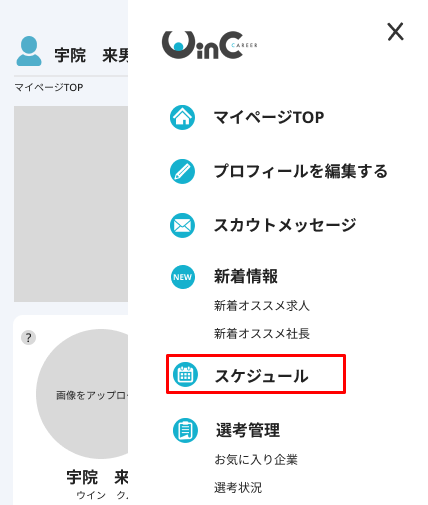 サイドメニュー(SP)_スケジュール.png